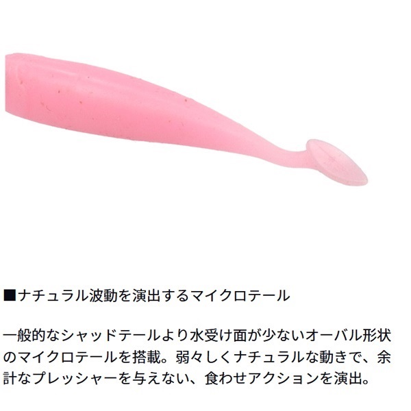 月下美人　稚美シャッド　２．０インチ